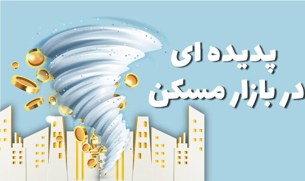 پدیده ای جدید در بازار مسکن بنام بالکن!